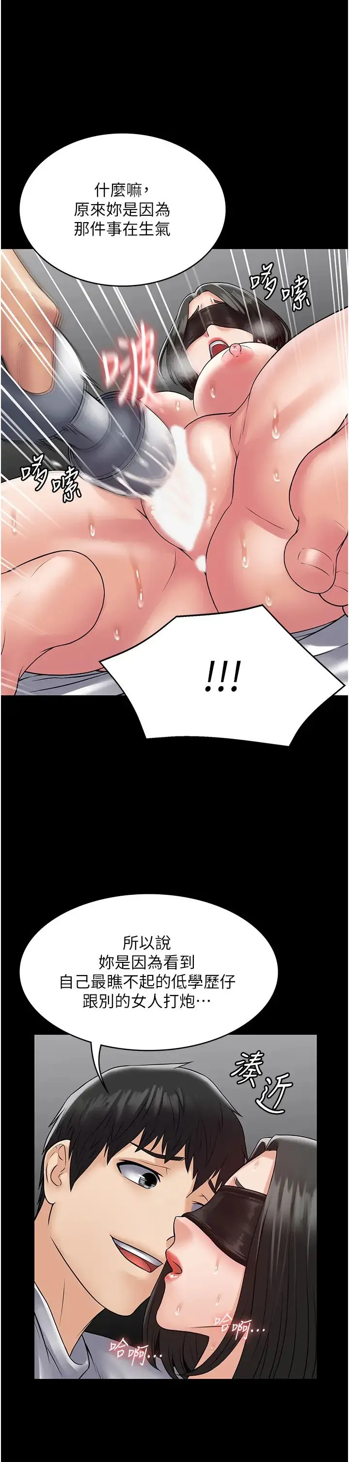 PUA完全攻略 - 第46话-训练专属性奴 - page 38