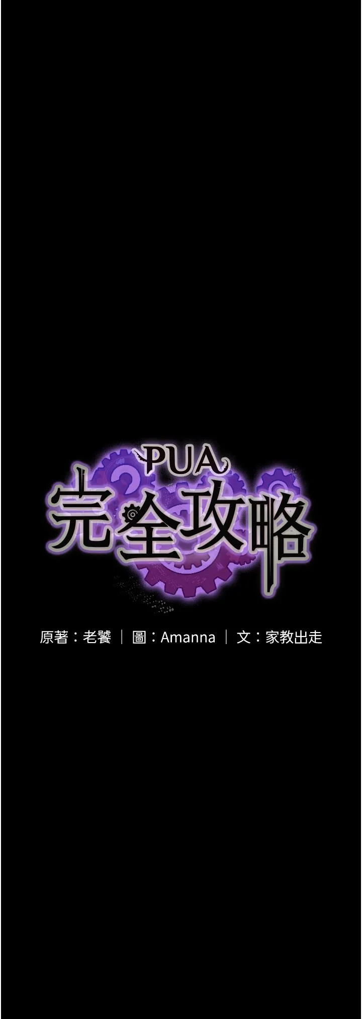 PUA完全攻略 - 第28话-越打越兴奋的淫穴 - page 4