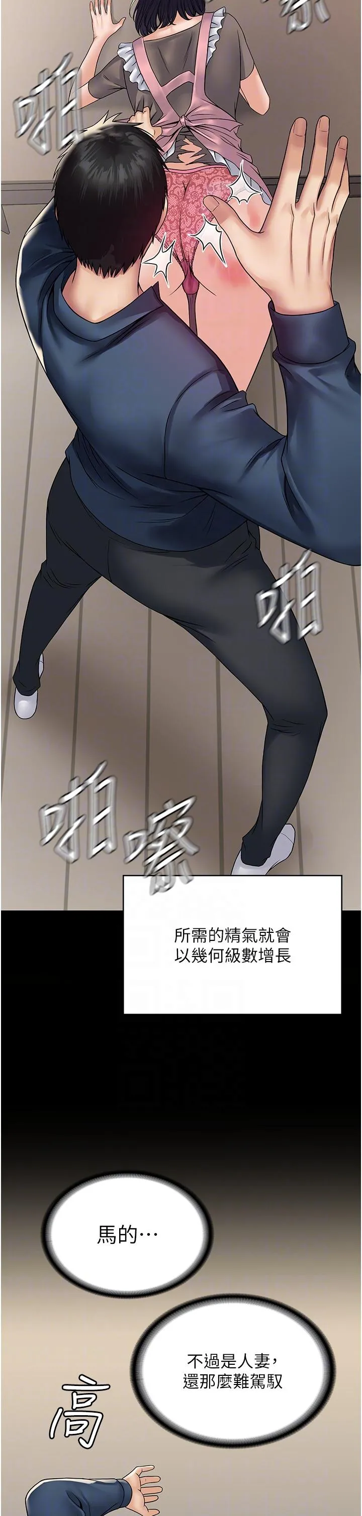 PUA完全攻略 - 第28话-越打越兴奋的淫穴 - page 6