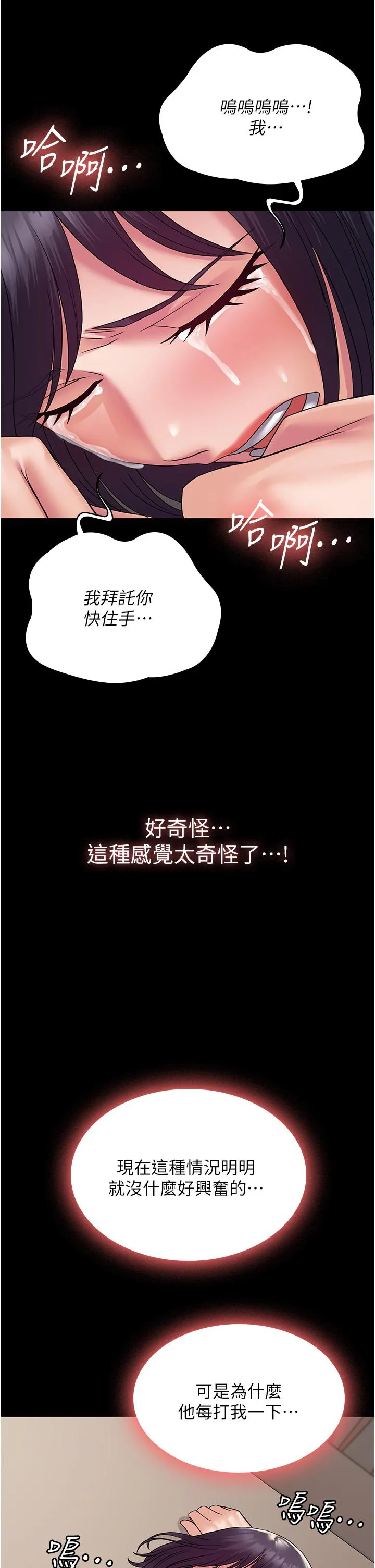 PUA完全攻略 - 第28话-越打越兴奋的淫穴 - page 8