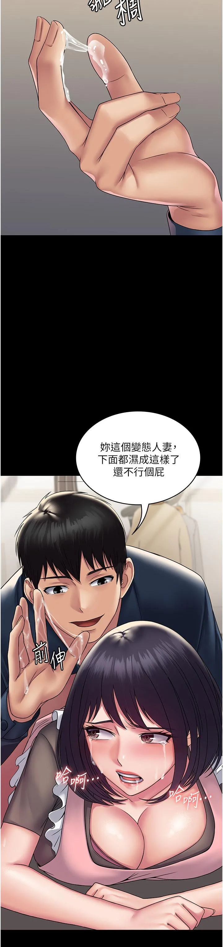 PUA完全攻略 - 第28话-越打越兴奋的淫穴 - page 12