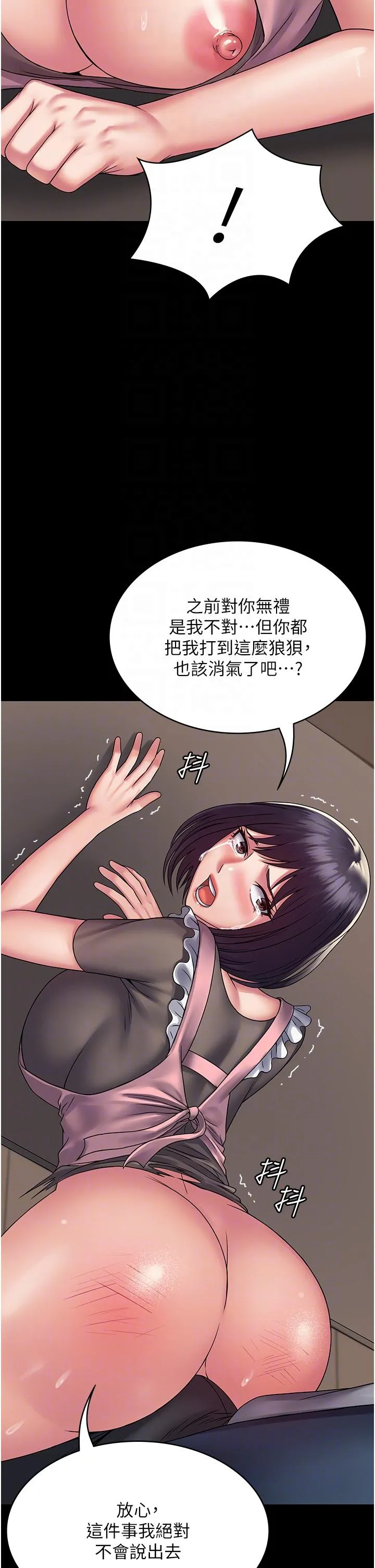 PUA完全攻略 - 第28话-越打越兴奋的淫穴 - page 30