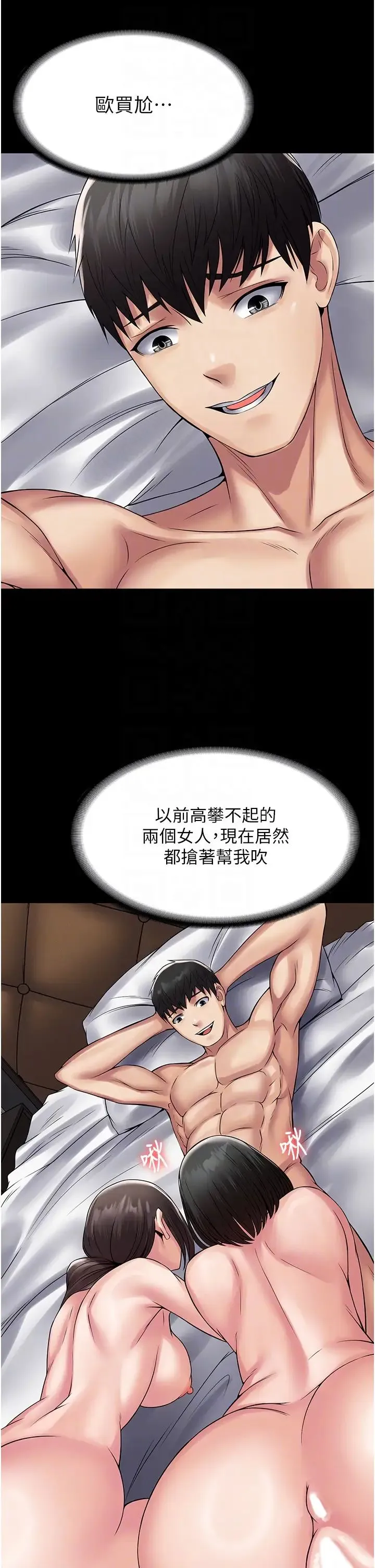 PUA完全攻略 - 第56話-嗷嗷待插的兩個小穴 - page 6