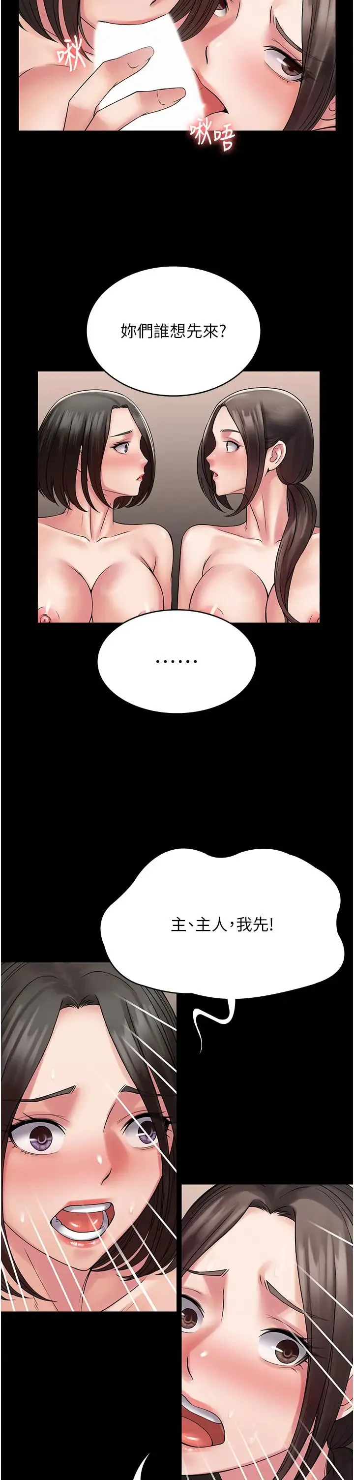 PUA完全攻略 - 第56話-嗷嗷待插的兩個小穴 - page 9