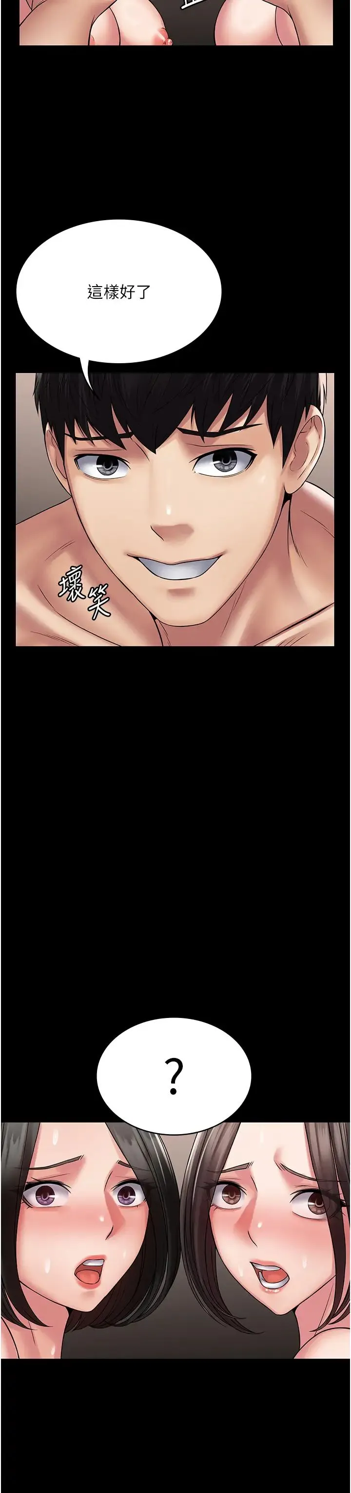 PUA完全攻略 - 第56話-嗷嗷待插的兩個小穴 - page 13