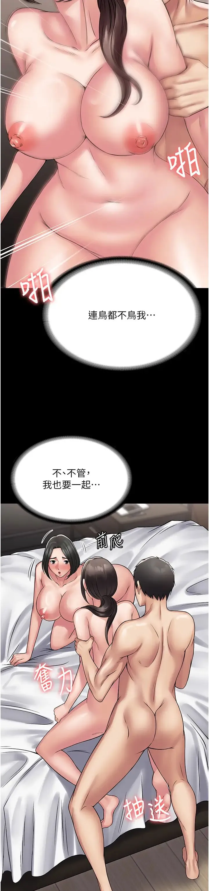 PUA完全攻略 - 第56話-嗷嗷待插的兩個小穴 - page 29