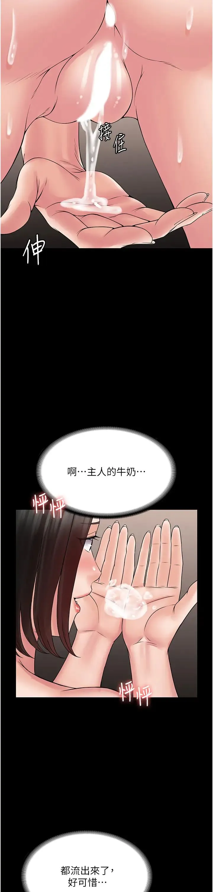 PUA完全攻略 - 第56話-嗷嗷待插的兩個小穴 - page 39