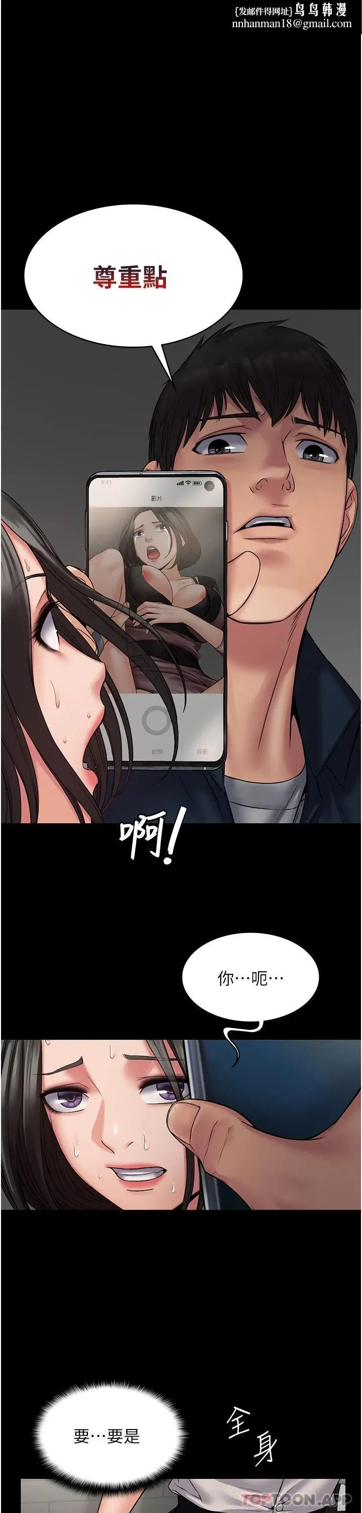PUA完全攻略 - 第7话-完美符合形状的肉便器 - page 1