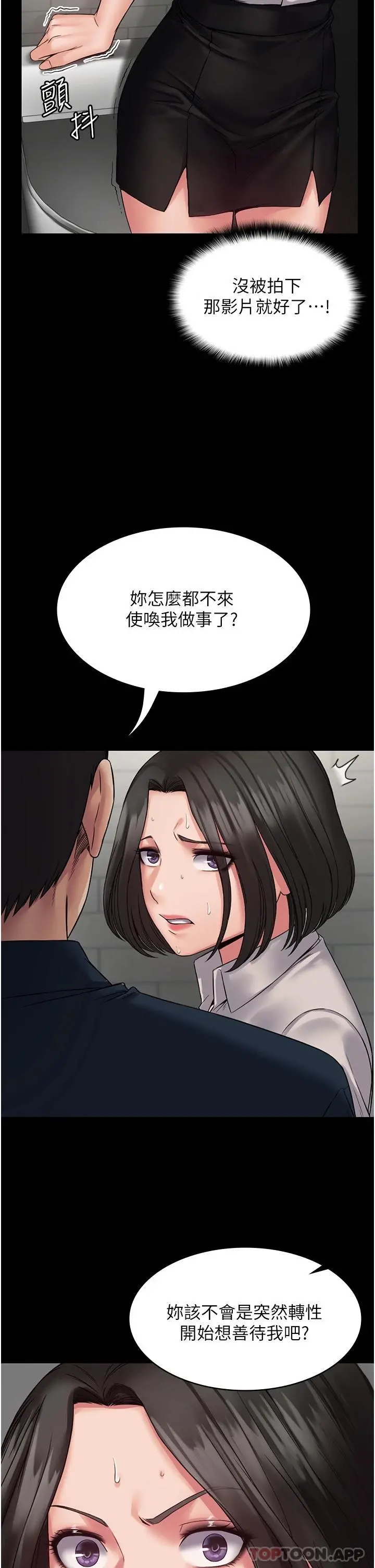 PUA完全攻略 - 第7话-完美符合形状的肉便器 - page 2