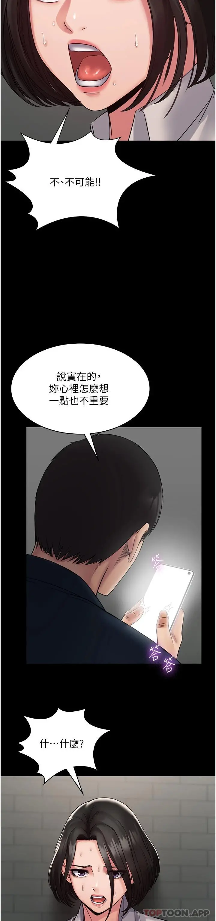 PUA完全攻略 - 第7话-完美符合形状的肉便器 - page 3