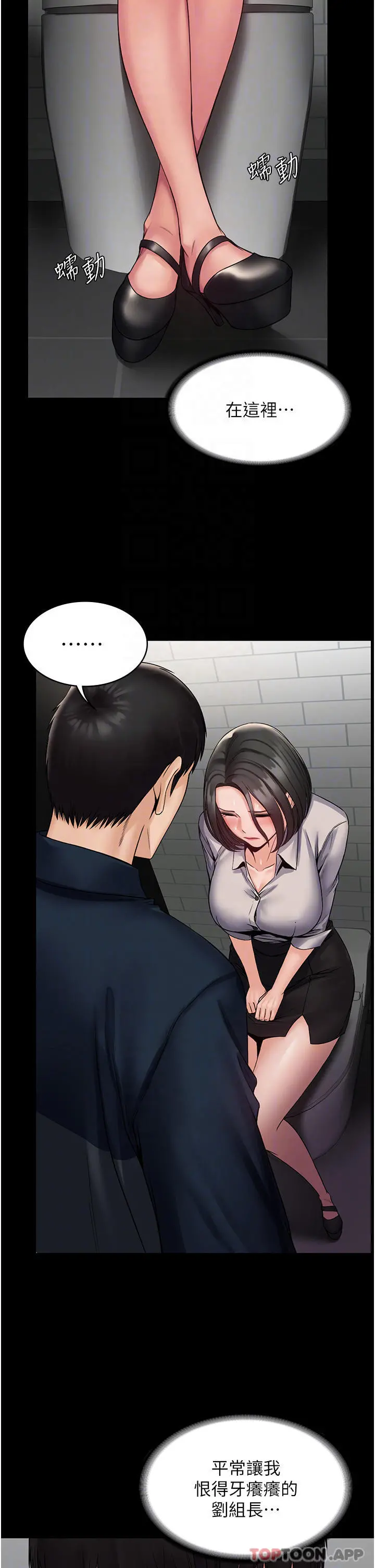 PUA完全攻略 - 第7话-完美符合形状的肉便器 - page 12