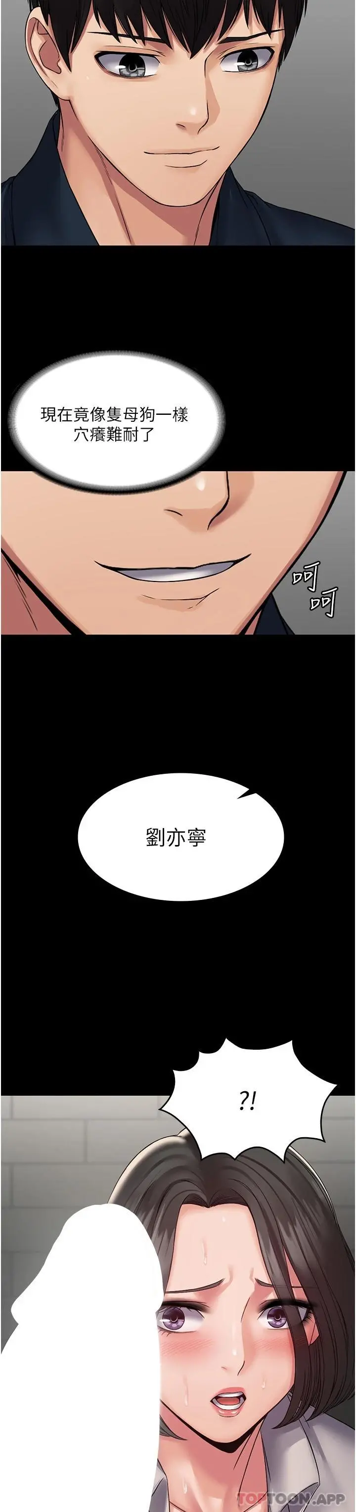 PUA完全攻略 - 第7话-完美符合形状的肉便器 - page 13