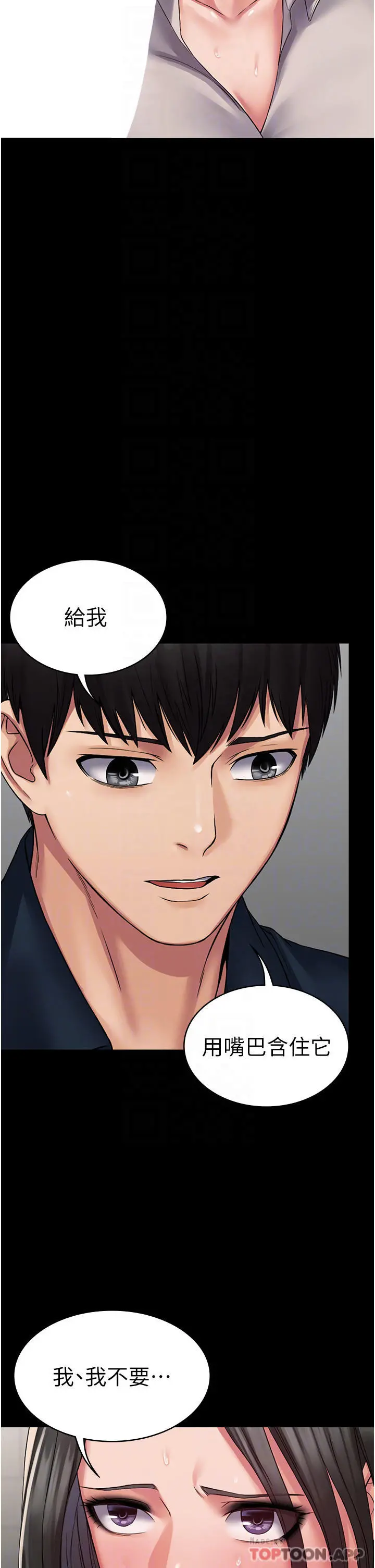 PUA完全攻略 - 第7话-完美符合形状的肉便器 - page 14