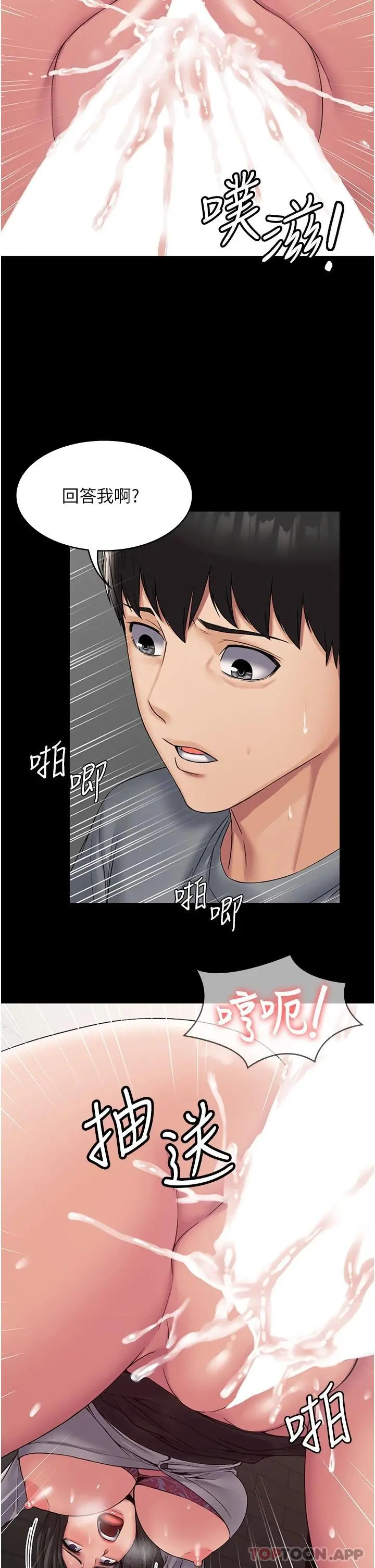 PUA完全攻略 - 第7话-完美符合形状的肉便器 - page 27