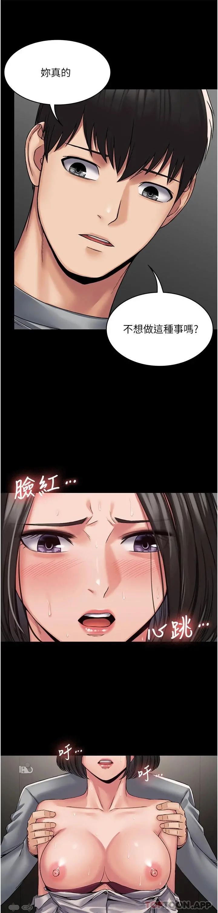 PUA完全攻略 - 第7话-完美符合形状的肉便器 - page 36