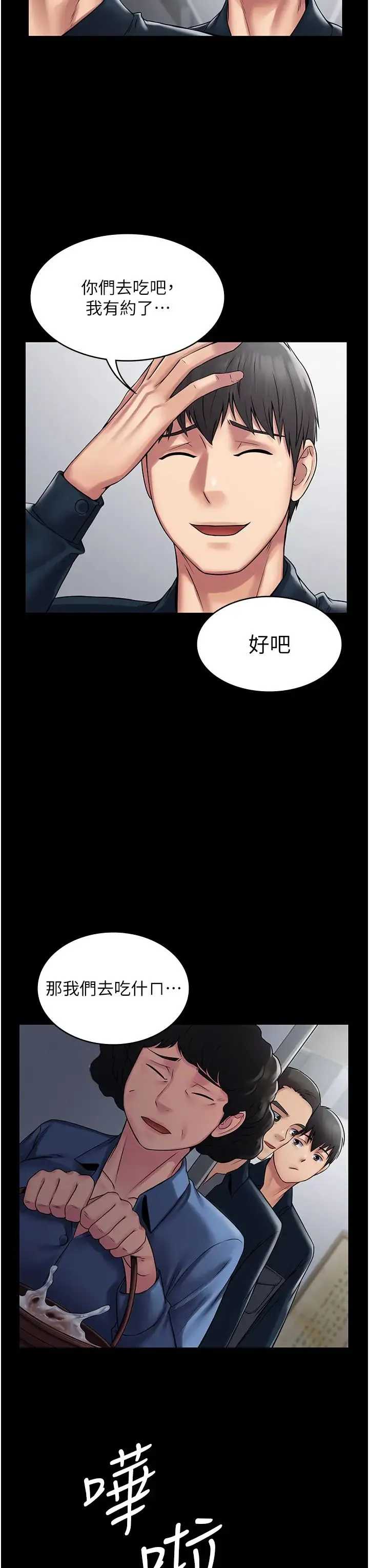 PUA完全攻略 - 第60話最終話-逆轉人生的厲害神器! - page 3
