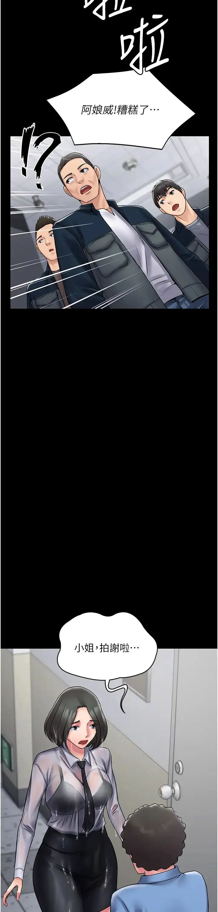 PUA完全攻略 - 第60話最終話-逆轉人生的厲害神器! - page 4