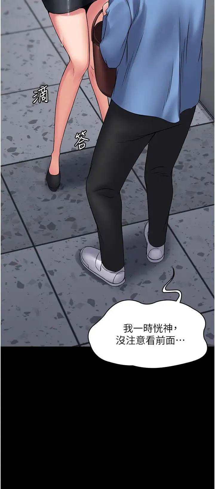 PUA完全攻略 - 第60話最終話-逆轉人生的厲害神器! - page 5