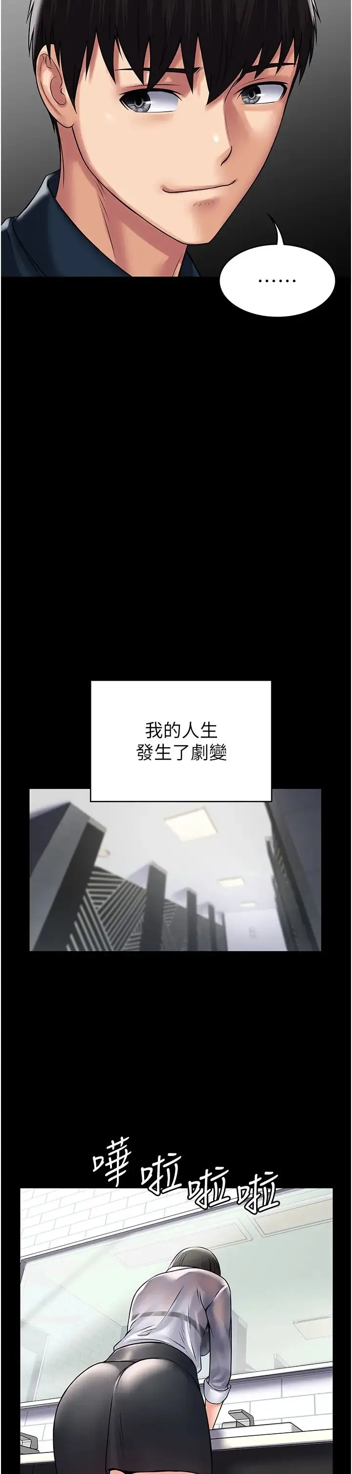 PUA完全攻略 - 第60話最終話-逆轉人生的厲害神器! - page 12