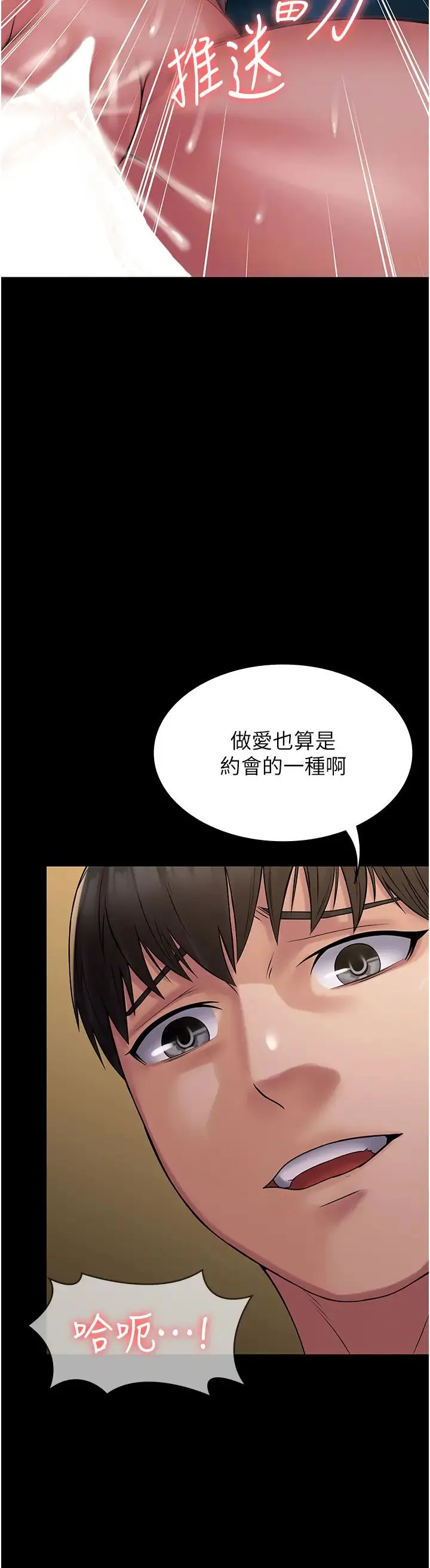 PUA完全攻略 - 第60話最終話-逆轉人生的厲害神器! - page 25