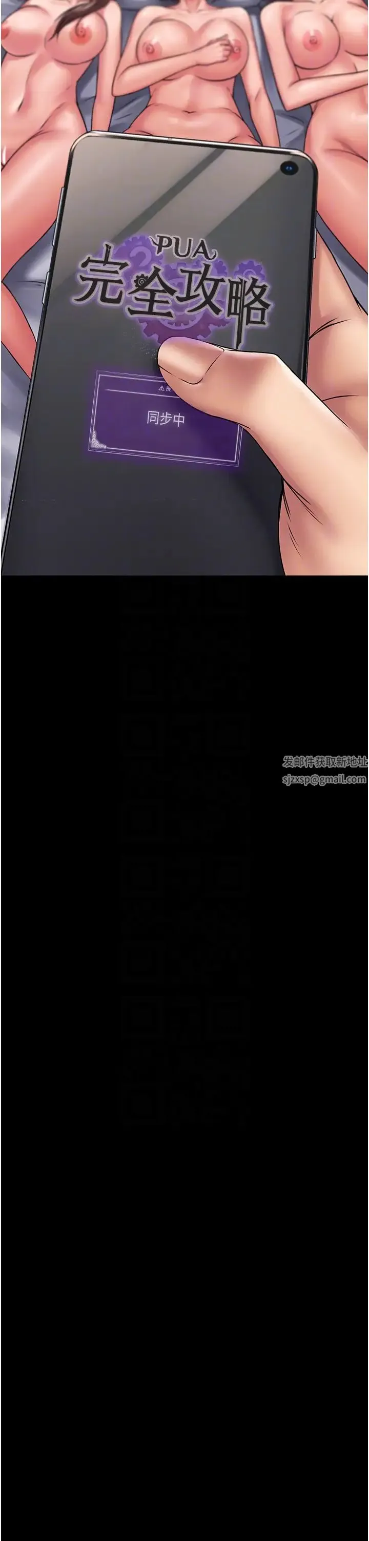 PUA完全攻略 - 第60話最終話-逆轉人生的厲害神器! - page 34