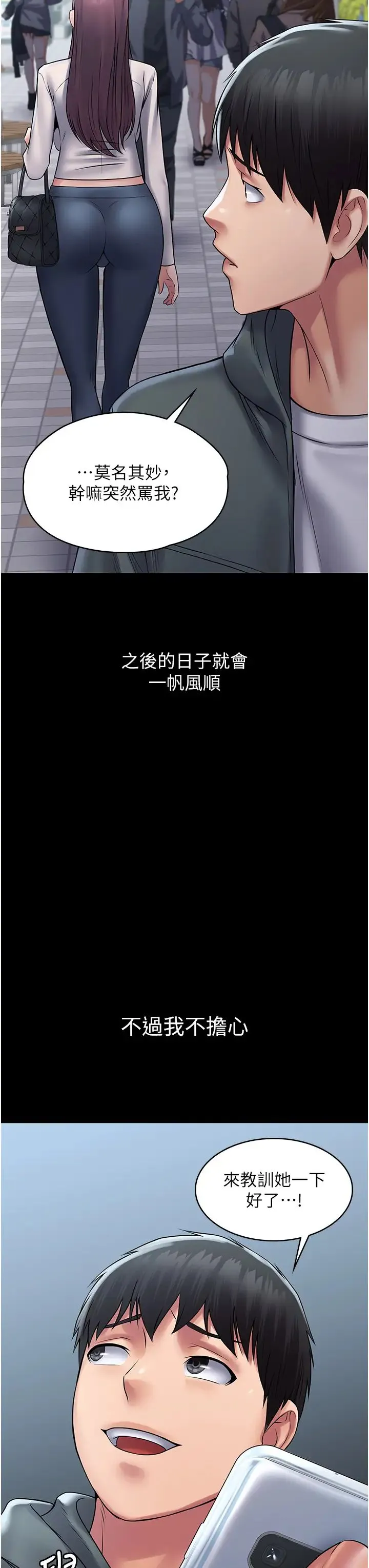 PUA完全攻略 - 第60話最終話-逆轉人生的厲害神器! - page 38