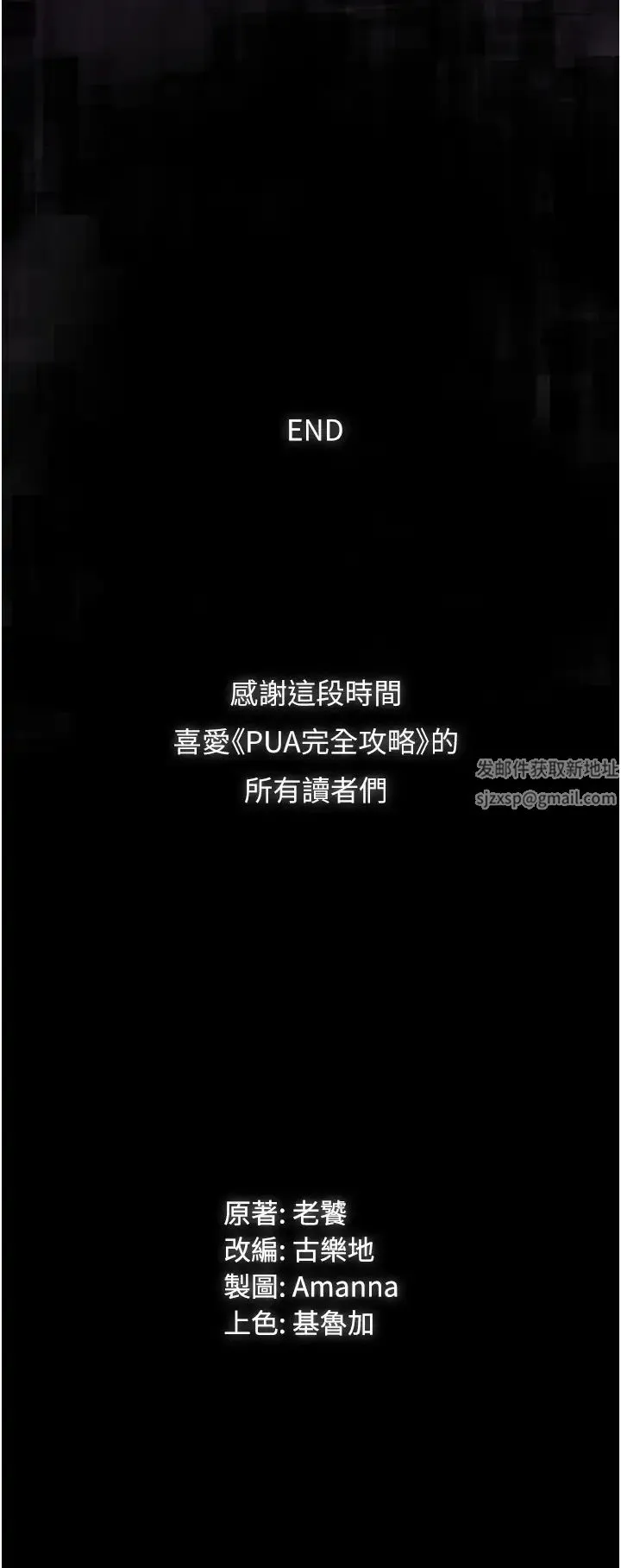 PUA完全攻略 - 第60話最終話-逆轉人生的厲害神器! - page 40