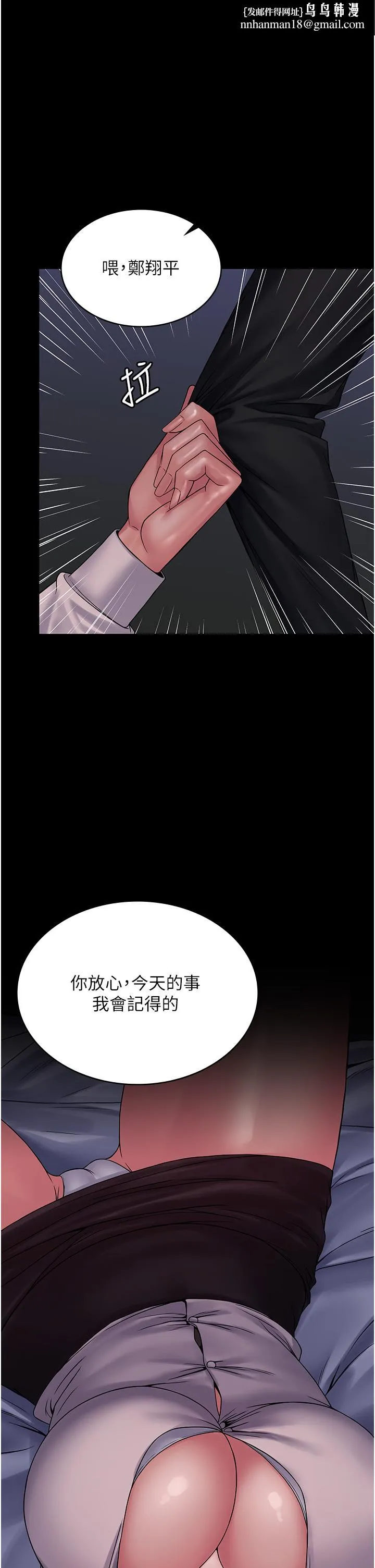 PUA完全攻略 - 第25话-跟上司和好的方法 - page 1