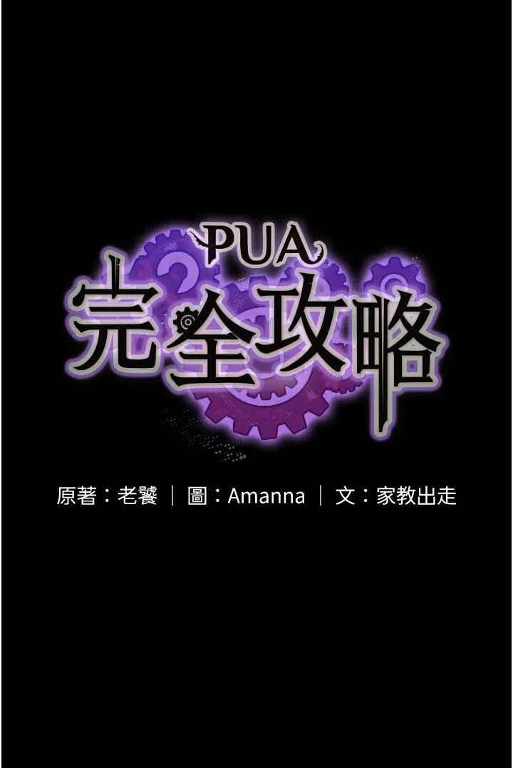 PUA完全攻略 - 第25话-跟上司和好的方法 - page 5
