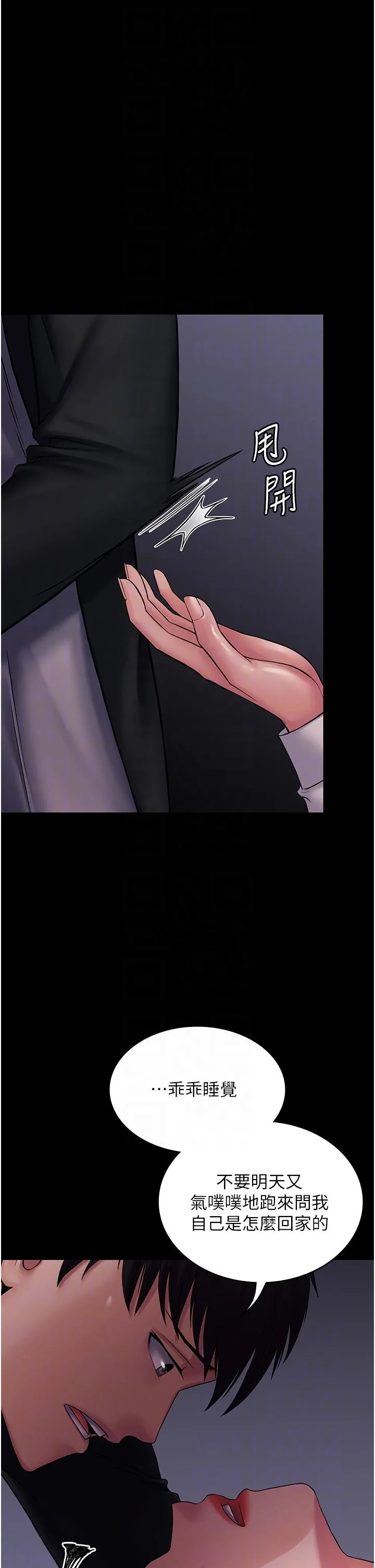 PUA完全攻略 - 第25话-跟上司和好的方法 - page 6