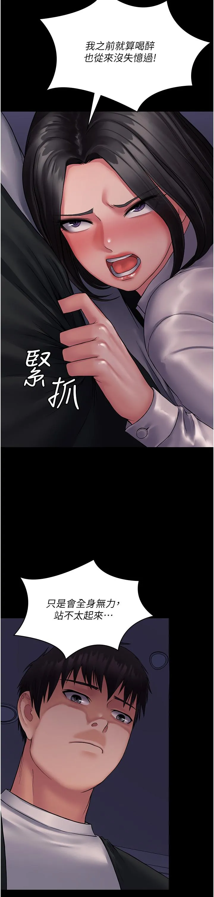 PUA完全攻略 - 第25话-跟上司和好的方法 - page 9