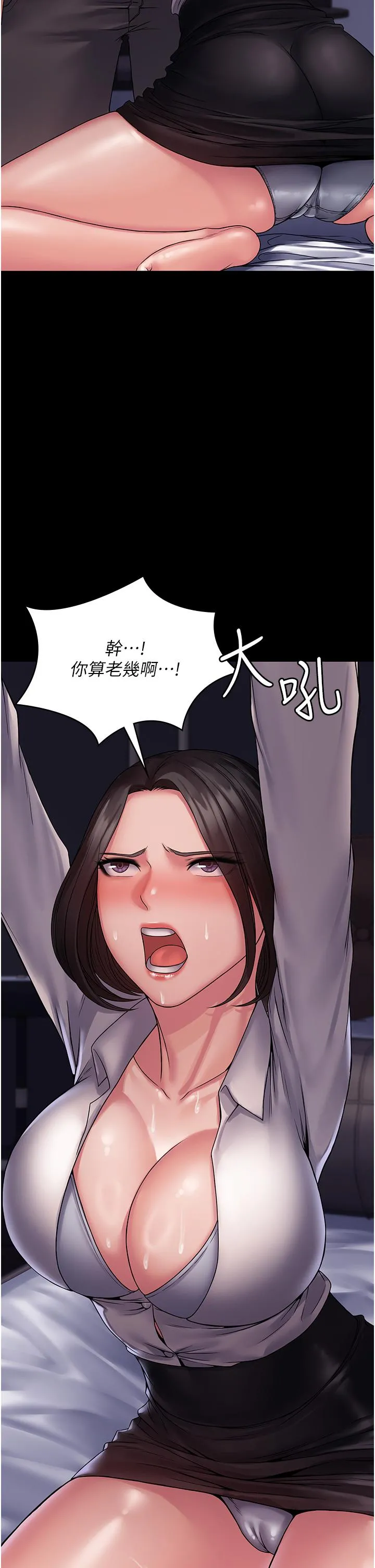 PUA完全攻略 - 第25话-跟上司和好的方法 - page 12