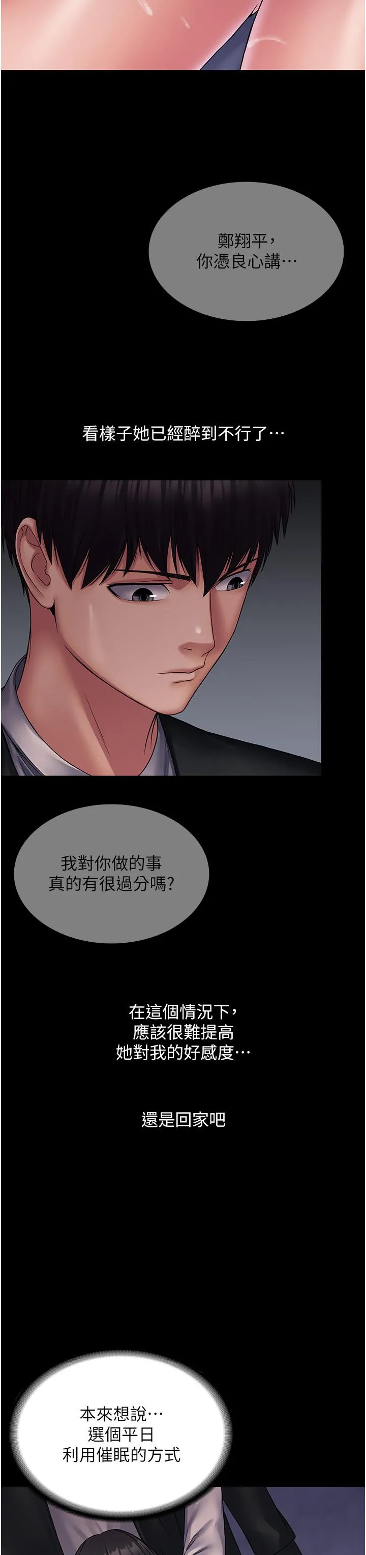 PUA完全攻略 - 第25话-跟上司和好的方法 - page 13