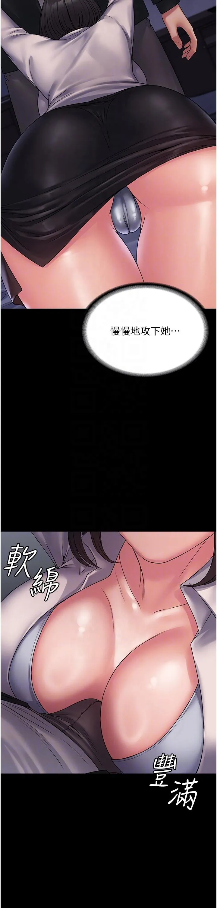 PUA完全攻略 - 第25话-跟上司和好的方法 - page 14