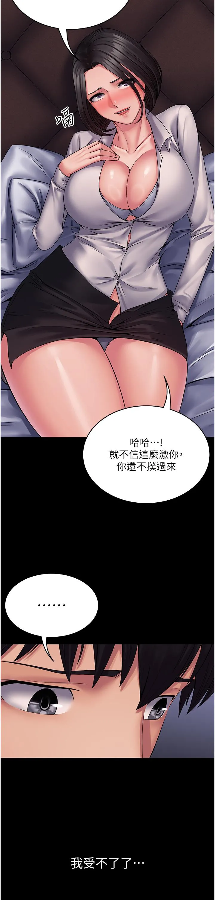PUA完全攻略 - 第25话-跟上司和好的方法 - page 19