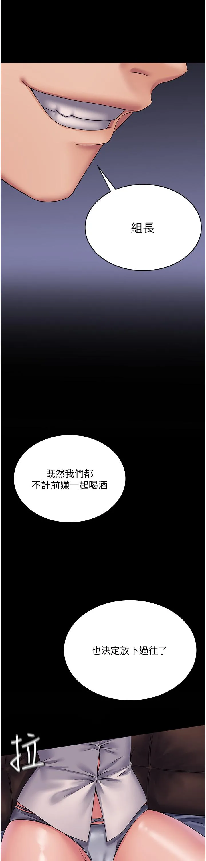 PUA完全攻略 - 第25话-跟上司和好的方法 - page 20