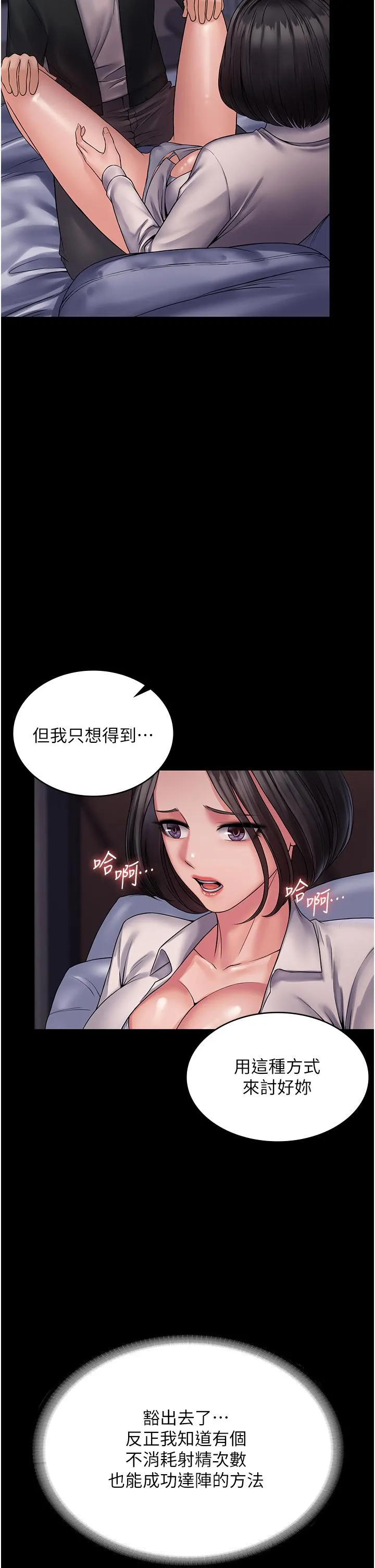 PUA完全攻略 - 第25话-跟上司和好的方法 - page 23