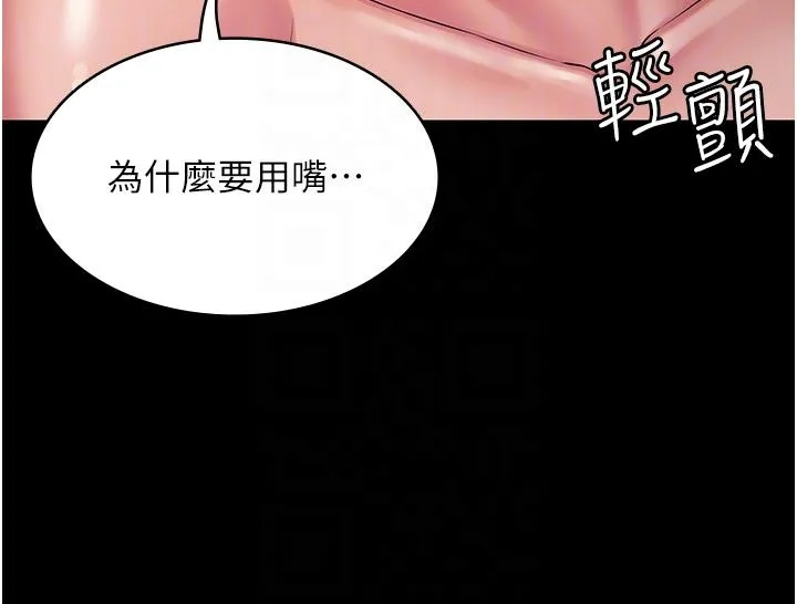 PUA完全攻略 - 第25话-跟上司和好的方法 - page 26