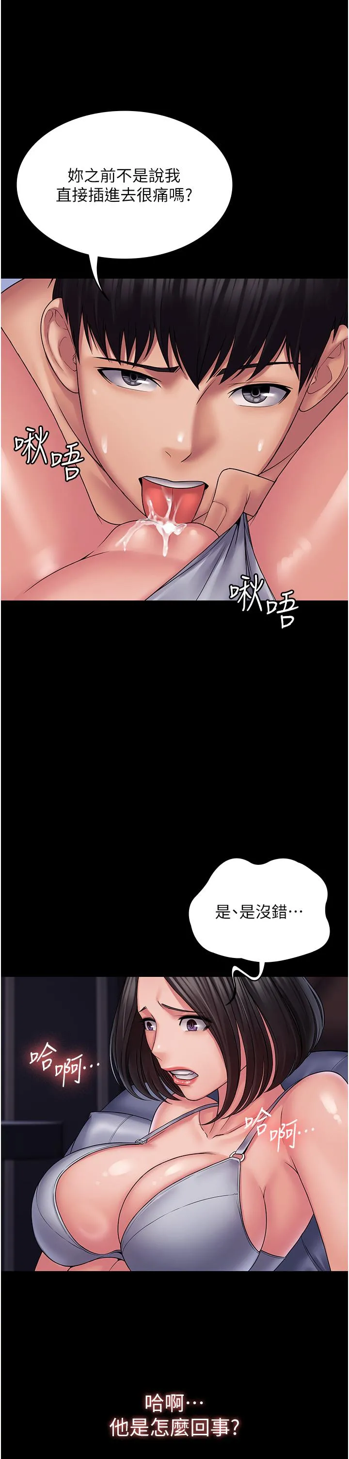 PUA完全攻略 - 第25话-跟上司和好的方法 - page 27