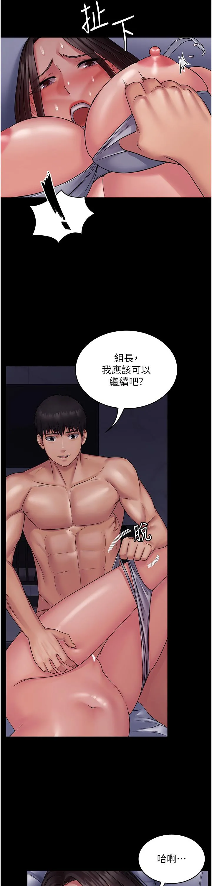 PUA完全攻略 - 第25话-跟上司和好的方法 - page 33