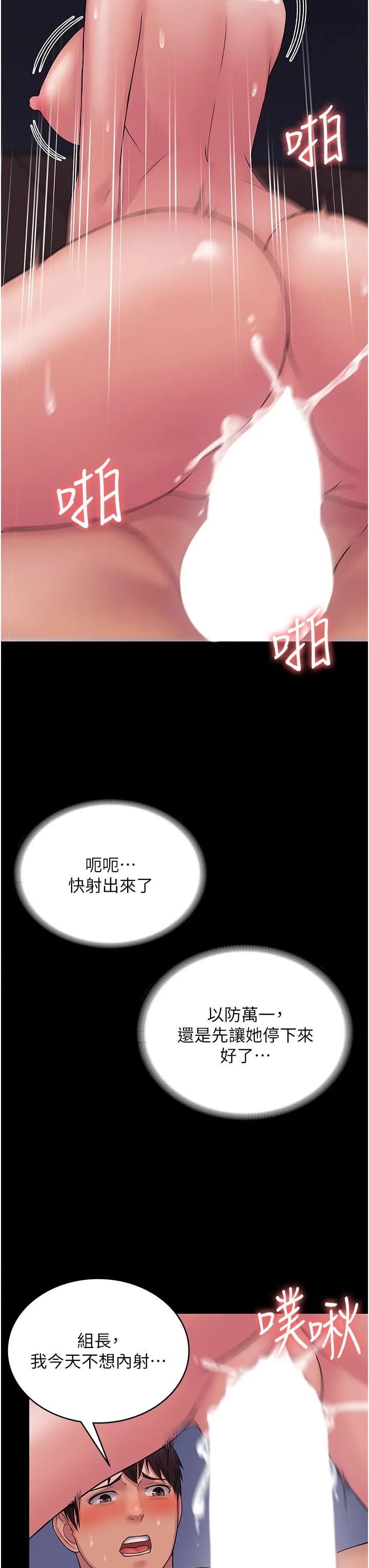 PUA完全攻略 - 第25话-跟上司和好的方法 - page 39