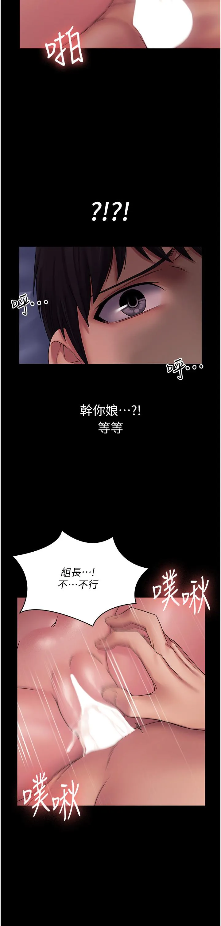 PUA完全攻略 - 第25话-跟上司和好的方法 - page 43