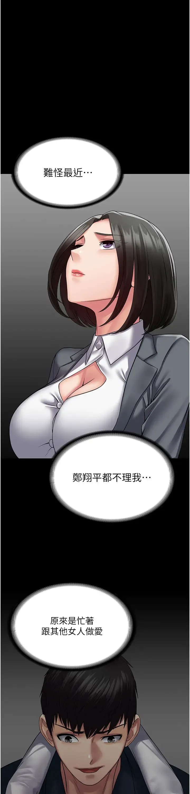 PUA完全攻略 - 第44话-让妳看看我的宝贝 - page 7