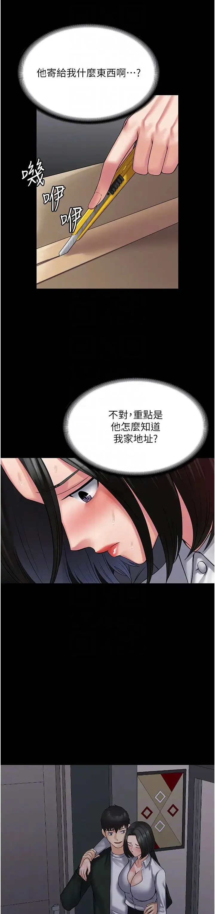 PUA完全攻略 - 第44话-让妳看看我的宝贝 - page 14