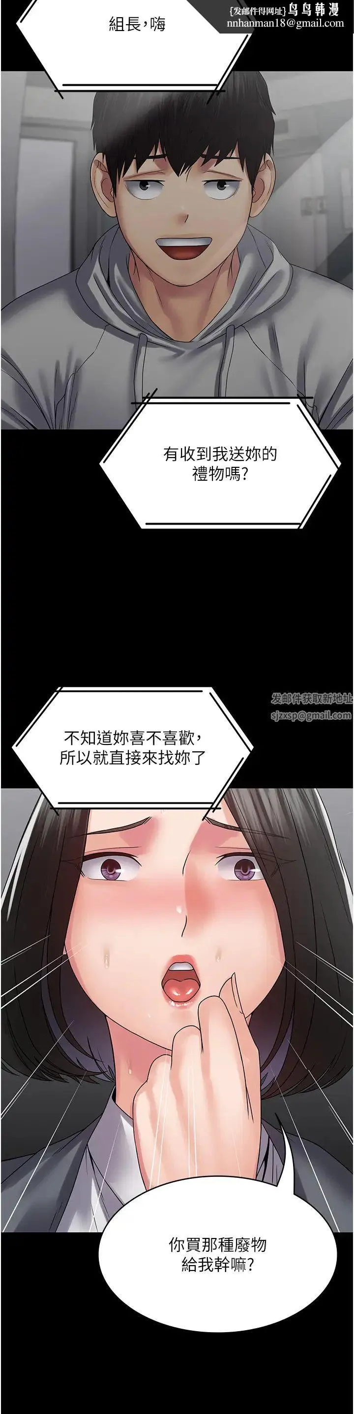 PUA完全攻略 - 第44话-让妳看看我的宝贝 - page 21