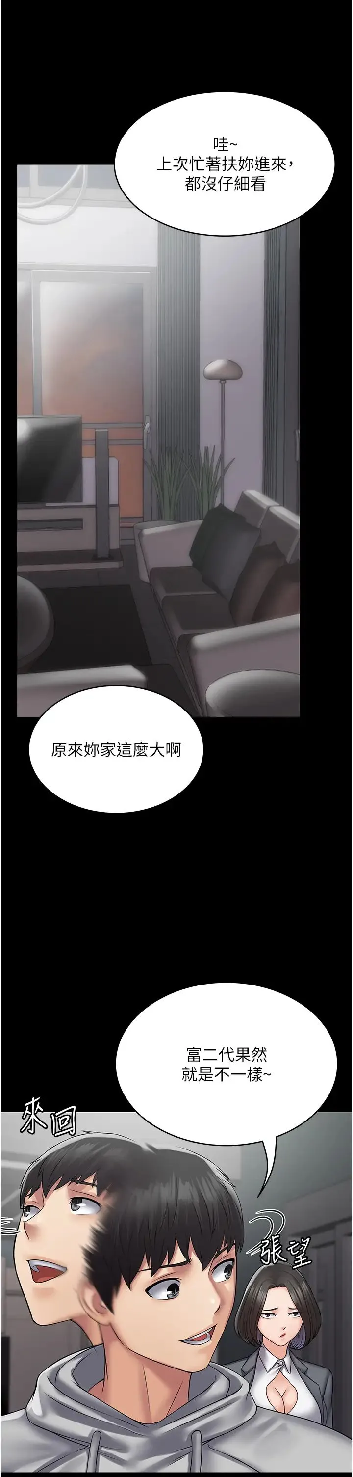 PUA完全攻略 - 第44话-让妳看看我的宝贝 - page 27