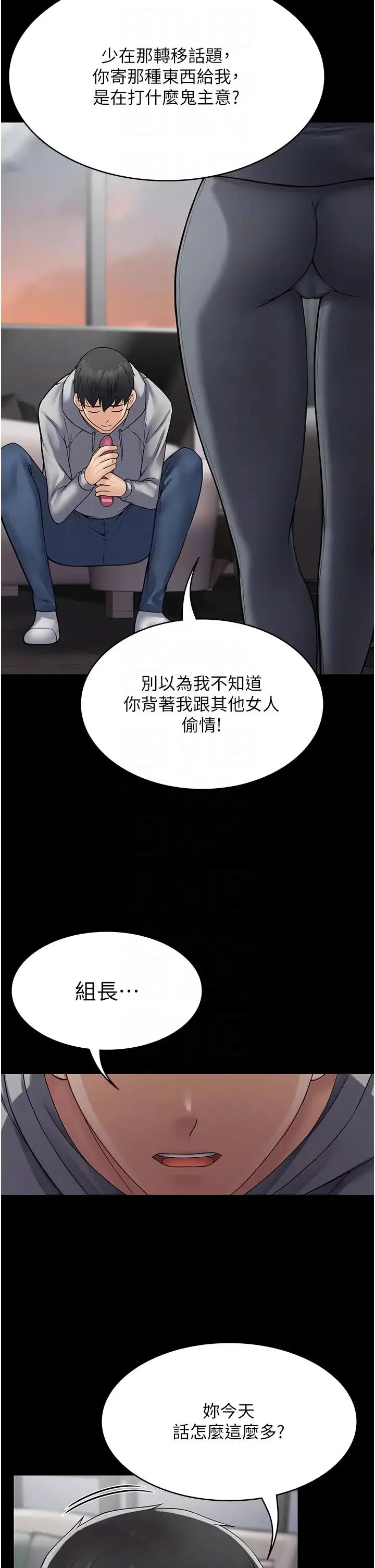 PUA完全攻略 - 第44话-让妳看看我的宝贝 - page 30
