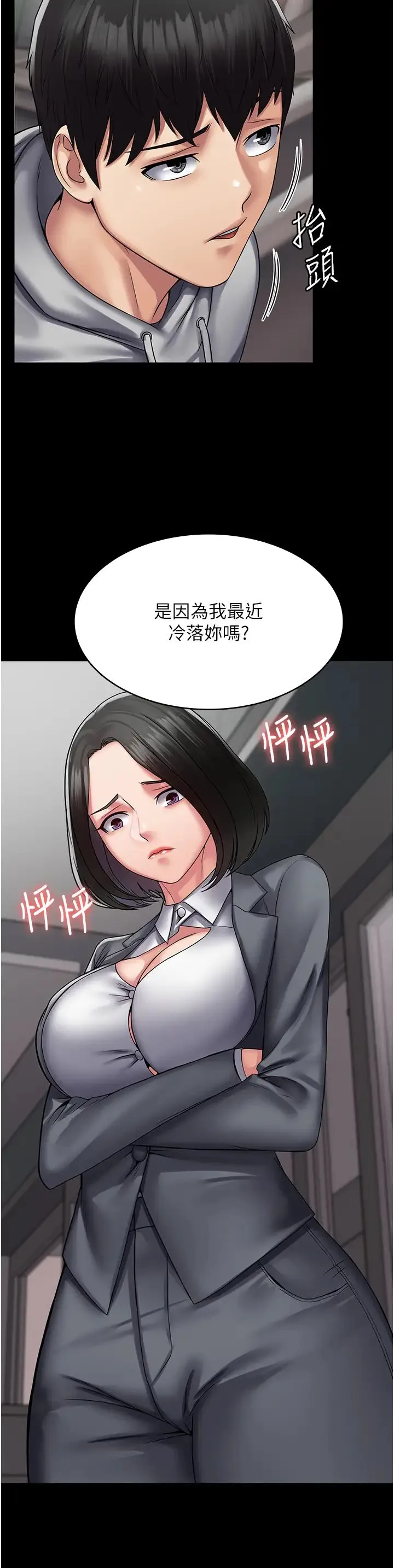 PUA完全攻略 - 第44话-让妳看看我的宝贝 - page 31