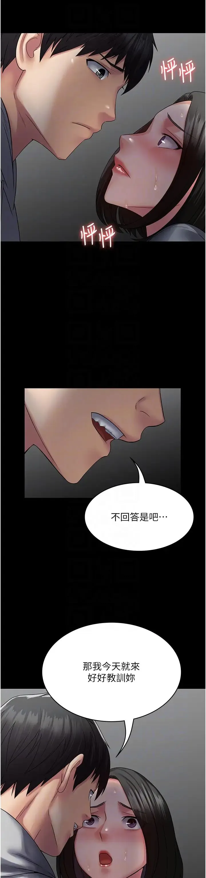 PUA完全攻略 - 第44话-让妳看看我的宝贝 - page 34