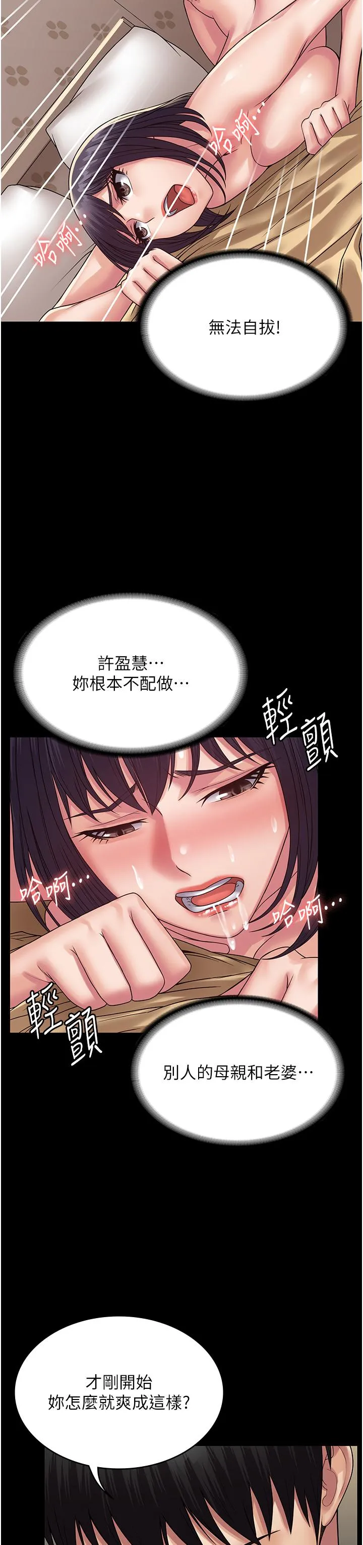 PUA完全攻略 - 第34话-阿姨的恋「棒」情结 - page 8